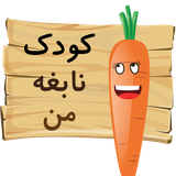 com.yasharhabibi.mygeniuskidfruits