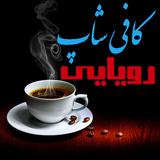 com.masoud.cafe.book