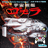 com.console.smd.uchuu_senkan_gomora