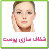 com.ariasoft2020.shafafsaziepoost