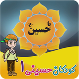 air.com.mteamapps.koodakaneHoseini1