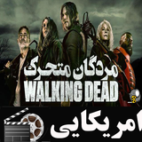 filmnet.american.mordeganemoteharek1