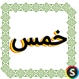 com.Sadroid.BookQaraatiKhoms