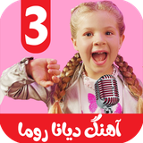 com.kidshow.ahanghayedianaroma3