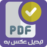 com.asrejadid.pictopdf