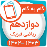 ir.hamyarbook.app.webarts.bazar.riyazi12