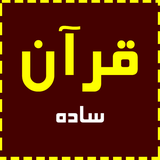 com.hasti.Qoran_Sadeh