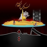 amiri.babak.app.madahmoharam