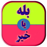 com.sarinateam.balryakheir