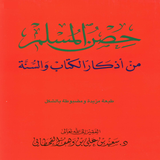 com.ahlalhdeeth.arabicReader