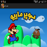 com.zeinabbras9.supermarioorgool