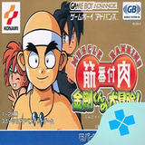 com.bazilon.gba.kinniku_banzuke___kongou_kun_no_daibouken