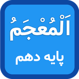 mohammad.soleimani.app.arabi.dahom