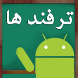 ir.denalive.tarfandha