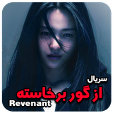 com.movieappseris.revenant
