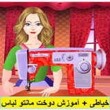 com.nazdooneh.sewing