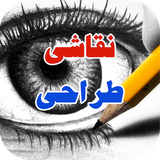 ir.tinasoft.naghashi_tarahi