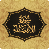 com.pas.surah.anbya