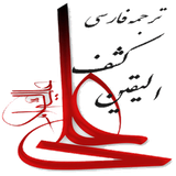 com.cafeshamsipoor.kashfolyaghin