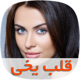 com.skycomping.ghalbeyakhytapad