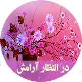 com.imnet.darentezarearamesh