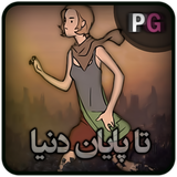 com.persiagraph.endoftheworld