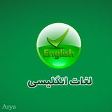com.zxandroid.english.farsi.word