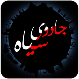 com.micomera.jadooyesiah