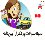 com.saeid181118.azmoon_1400