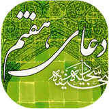 com.GhaemApp.DoaHaftoum