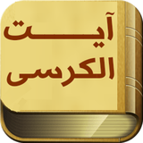 com.banisoft.ayatalkorsi