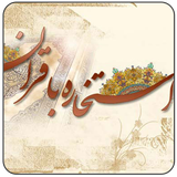 com.estekhareh.infoo