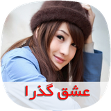 com.nasim.eshghegozarasky