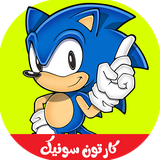 com.kidshow.sonic