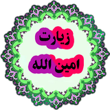 com.maha98.aminallah