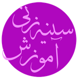 sinezani.amoozeshemadahi.ir