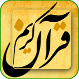 Quran.soleiman.sutidemo