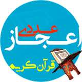 ir.tabeshsoft.ejazquran