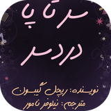 ir.lumineux.dardesar