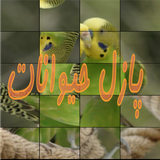 com.hamaz.AnimalsPuzzle