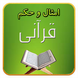 soltani.heyran.amsalohekameghoran