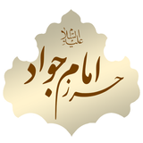 ir.thbz.herzeimamjavad