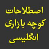 ir.estelahate.khyabane.englese.d