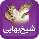 com.hosseinm.nebesht.sheykhbahaye