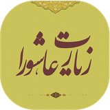 com.vahid2007.ZiaratAshuraBook