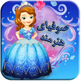 com.hejratkadeh.sofiayhonarmand