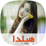 com.skycomping.hildatapad