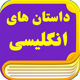 com.example.englishstory.pishgam.ir