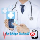 clinic.mobile.app
