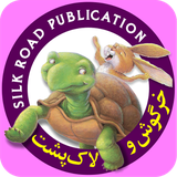 com.silkroadpub.hareandtotoise